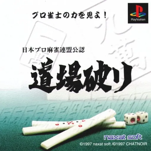 Nihon Pro Mahjong Renmei Kounin - Doujou Yaburi (Japan)